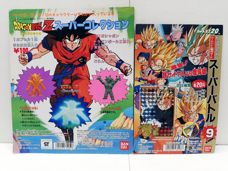 レア 当時物 バンダイ ドラゴンボールz カードダス ガシャポン 台紙 2枚セット ドラゴンボールカードダス 売買されたオークション情報 Yahooの商品情報をアーカイブ公開 オークファン Aucfan Com