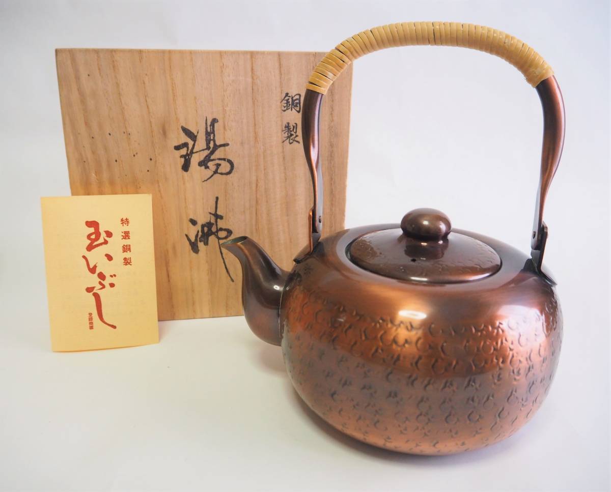 銅製 茶器揃 玉いぶし 工芸品 ☆星寛堂 煎茶道具揃 鎚起
