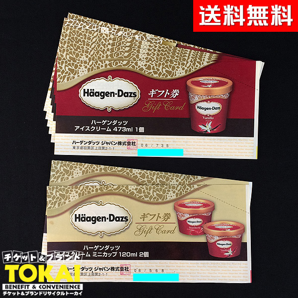 バーゲンダッツ引換券 9枚 Www Vladahbz Com