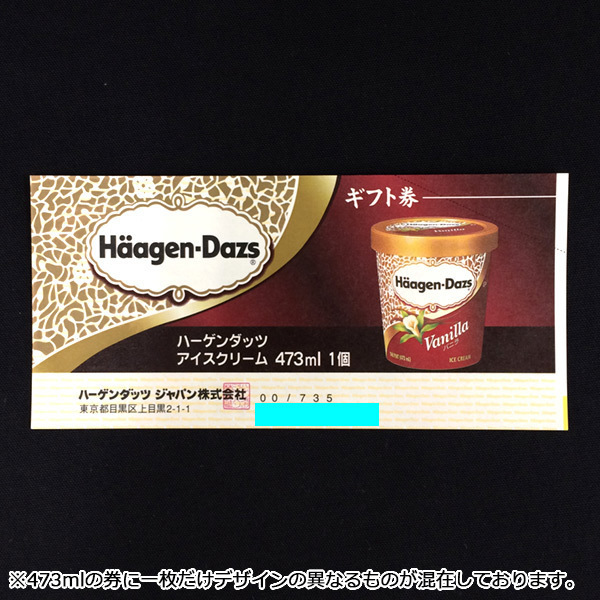 We56 ハーゲンダッツ 引換券 9枚まとめ 計6 281円分 フード ドリンク券 売買されたオークション情報 Yahooの商品情報をアーカイブ公開 オークファン Aucfan Com