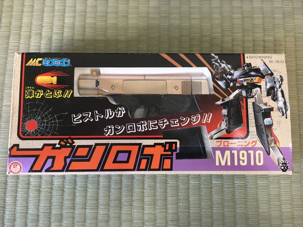 タカラ ミクロマン ガンロボ ブローニング M1910 旧タカラ ミクロ