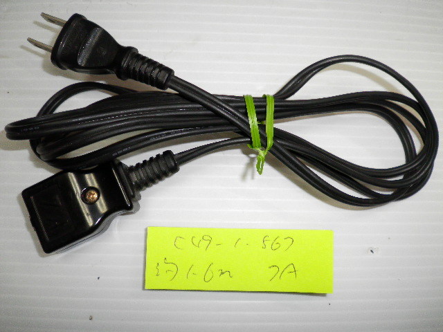 マグネットコード　電源ケーブル　約1.6ｍ　７A　●C49-1-567_1