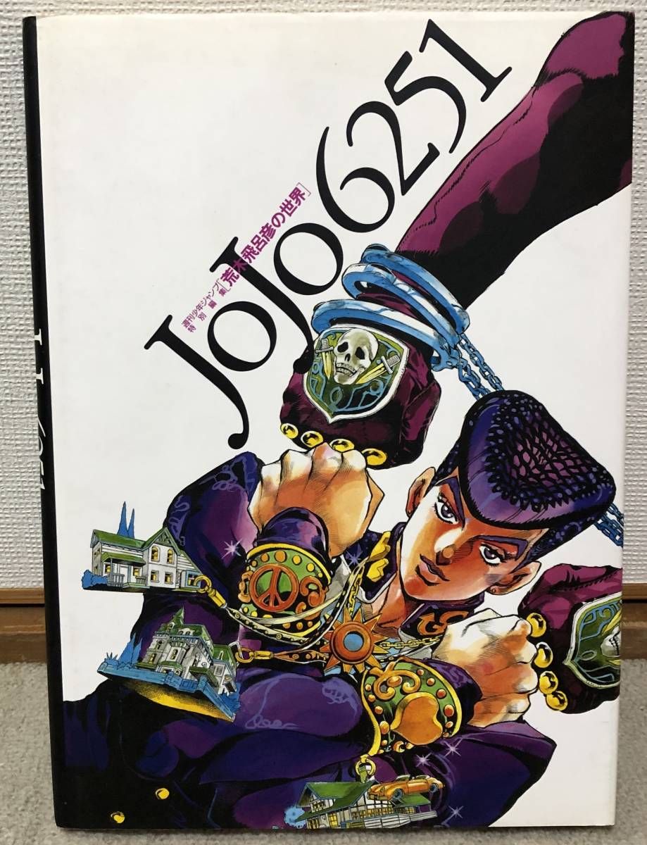 ☆荒木飛呂彦画集2冊セット JOJO A-GO!GO! ＆ JoJo6251 ジョジョの奇妙