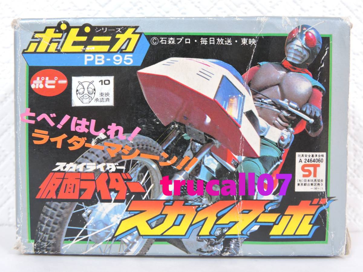 ポピニカ スカイライダー / ポピニカ スカイターボ (ポピー・超合金