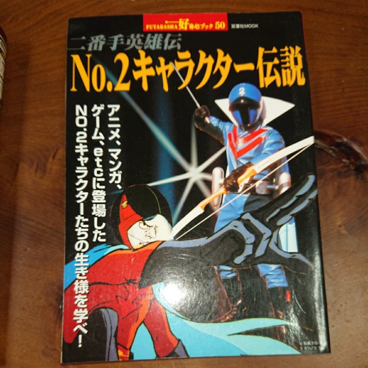 No.118 仮面ライダーＶ3 希少キャラクター伝説本、仮面ライダーＶ3本。_4