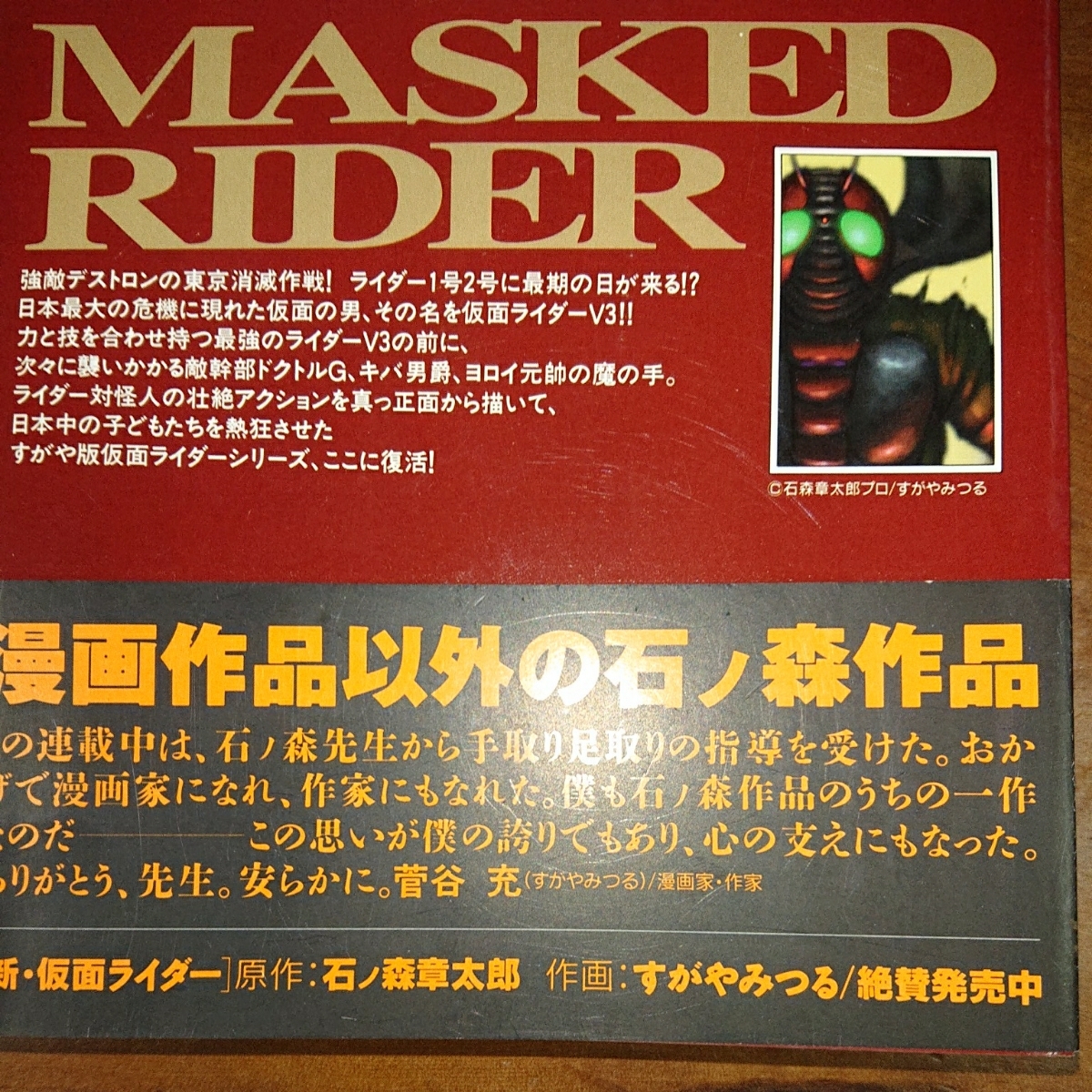 No.118 仮面ライダーＶ3 希少キャラクター伝説本、仮面ライダーＶ3本。_7