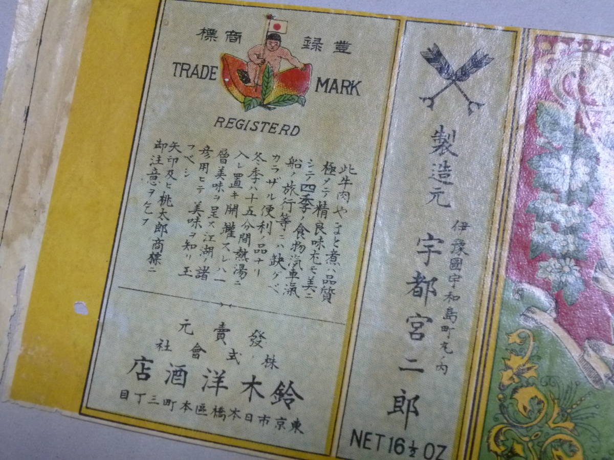 明治大正戦前ロマン 牛肉缶詰ラベル 伊予 神戸牛 デザイン イラスト 古書 和本 古銭 印刷物 ラベル 売買されたオークション情報 Yahooの商品情報をアーカイブ公開 オークファン Aucfan Com 明治大正戦前ロマン 牛肉缶詰ラベル 伊予 神戸牛 デザイン イラスト 古書 和本 古銭 印刷物 ラベル 売買されたオークション情報 Yahooの商品情報をアーカイブ公開 オークファン Aucfan Com