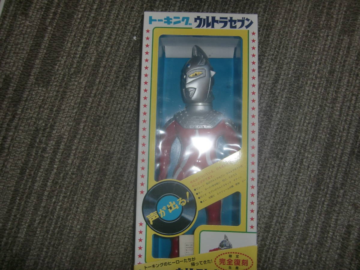 増田屋 限定完全復刻 トーキング ウルトラセブン 【公式通販】