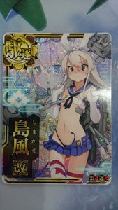 艦これアーケード 島風 改 中破のYahoo!オークション(旧ヤフオク!)の 