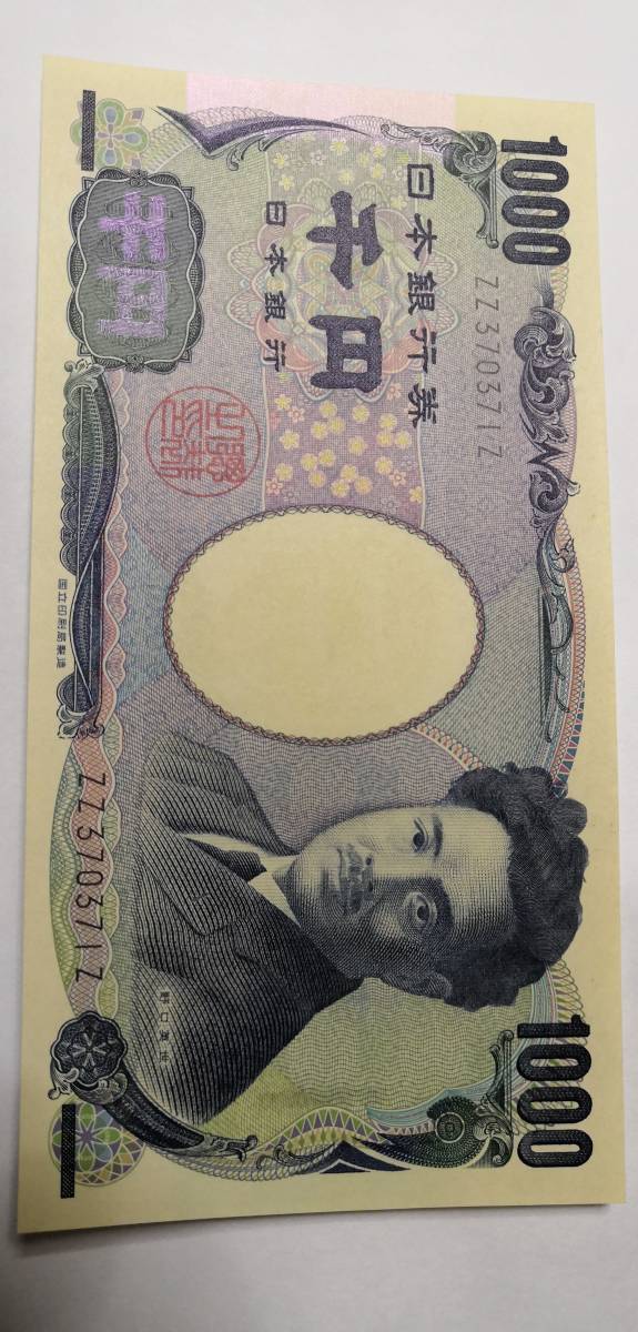 得価，本物保証 野口 1000円札 黒 ZZ370371Z(日本)｜売買されたオークション情報、yahooの商品情報をアーカイブ公開 - オークファン 日本