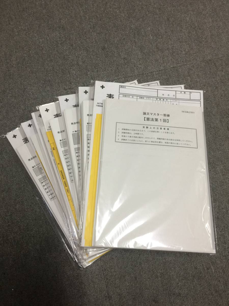 論文マスター答練　伊藤塾 新品】伊藤塾 司法試験 『 論文マスター答練 』 冊子（司法試験・司法