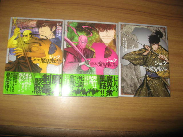 Si せがわまさき 山田風太郎 十 ジュウ 忍法魔界転生 全１３巻 ヤンマガｋｃ 全巻セット 売買されたオークション情報 Yahooの商品情報をアーカイブ公開 オークファン Aucfan Com