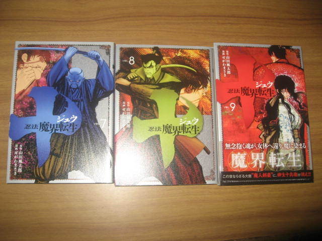 Si せがわまさき 山田風太郎 十 ジュウ 忍法魔界転生 全１３巻 ヤンマガｋｃ 全巻セット 売買されたオークション情報 Yahooの商品情報をアーカイブ公開 オークファン Aucfan Com