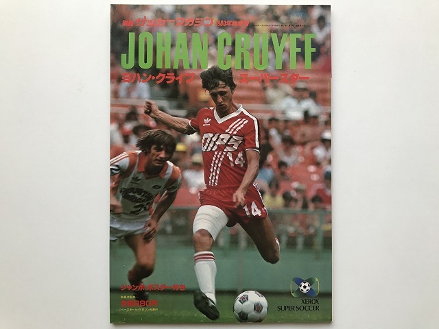 ヨハン・クライフ - 別冊サッカーマガジン スーパースター メルカリ