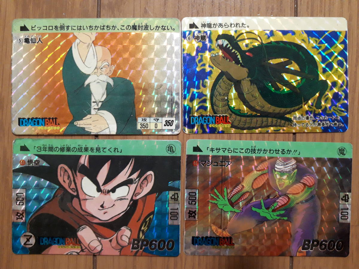 全初版 ドラゴンボール カードダス 本弾 1弾～12弾 フルコンプ