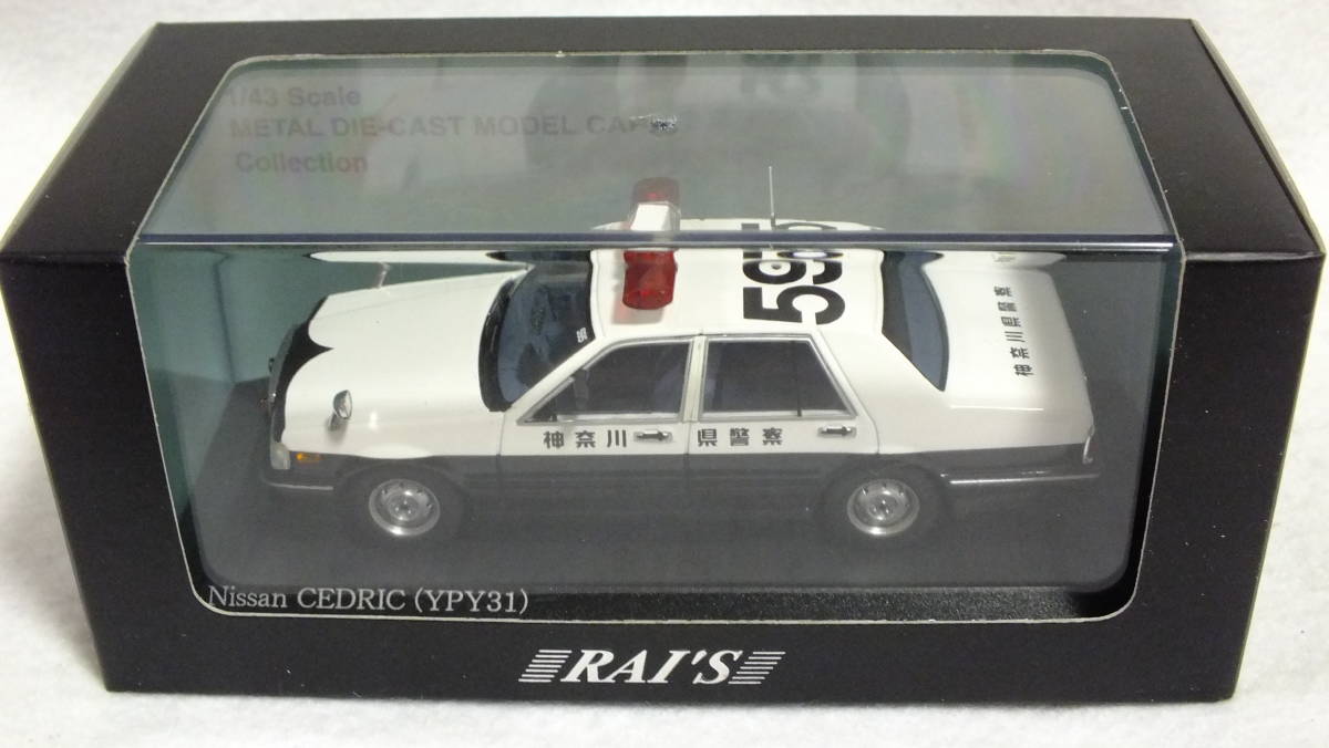 得価，セール】 1/43 RAI'S レイズ 日産セドリック YPY31 神奈川県警察