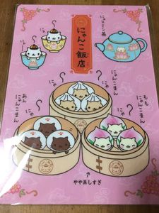 San-Xネット 未使用 にゃんにゃんにゃんこ にゃんこ飯店 メモ帳 4点セット