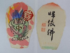 清水公照のYahoo!オークション(旧ヤフオク!)の相場・価格を見る｜Yahoo