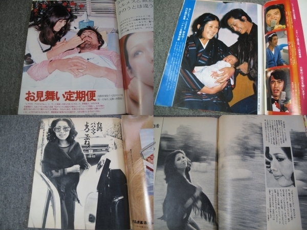 FSLe1971/12/11：女性自身/三島由紀夫/近藤正臣/十返千鶴子/島田陽子/尾崎将司夫人/欧陽菲菲/湯原昌幸/中村敦夫/千葉真一＆野際陽子_4