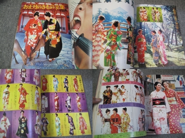 FSLe1971/12/11：女性自身/三島由紀夫/近藤正臣/十返千鶴子/島田陽子/尾崎将司夫人/欧陽菲菲/湯原昌幸/中村敦夫/千葉真一＆野際陽子_7