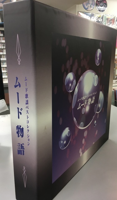 ムード物語 ムード歌謡ベストコレクション CD全12巻：公式ユーキャンの