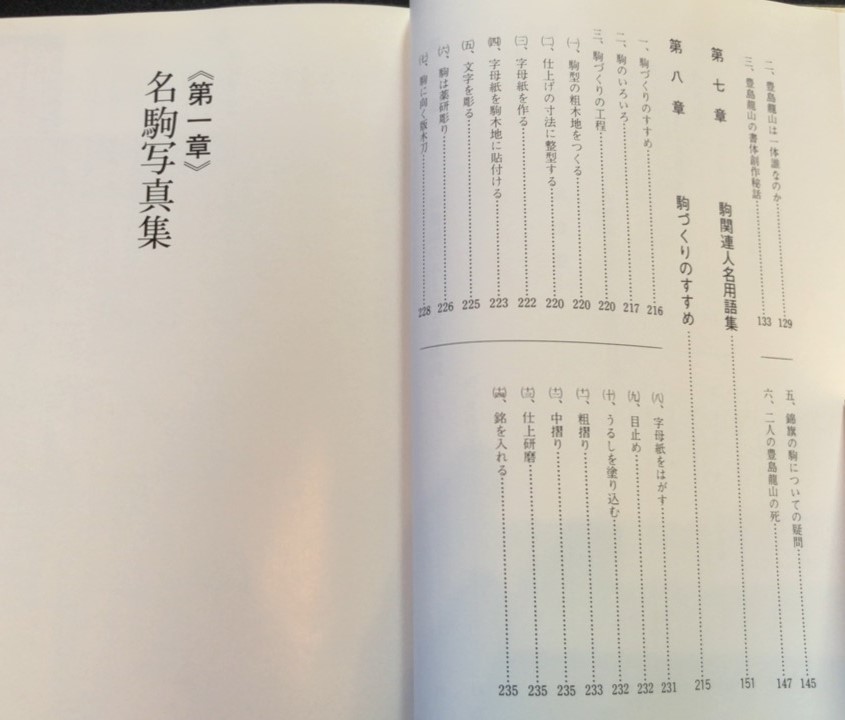 定番，HOT】 熊澤良尊著「名駒大鑑」