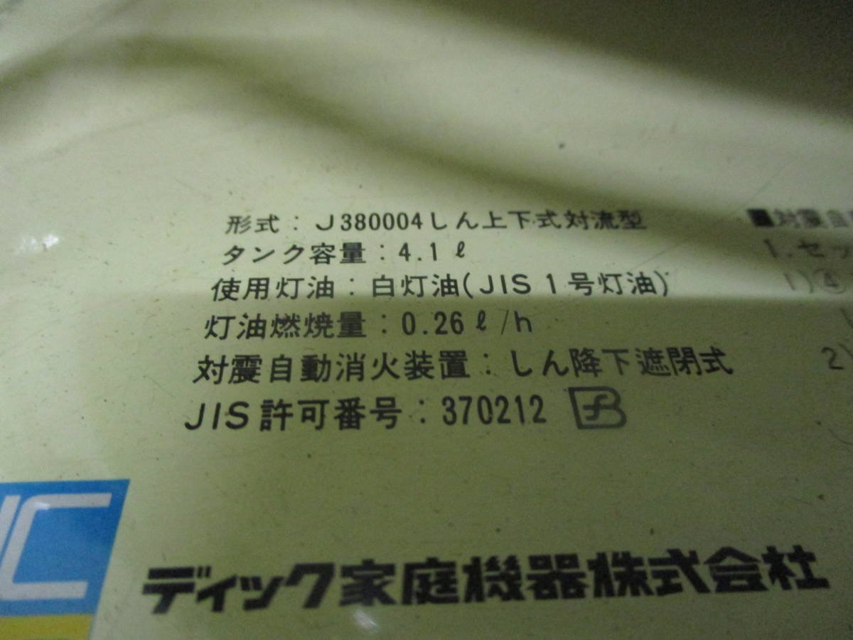 アラジン ALADDIN DIC ディック J380004 石油ストーブ ストーブ