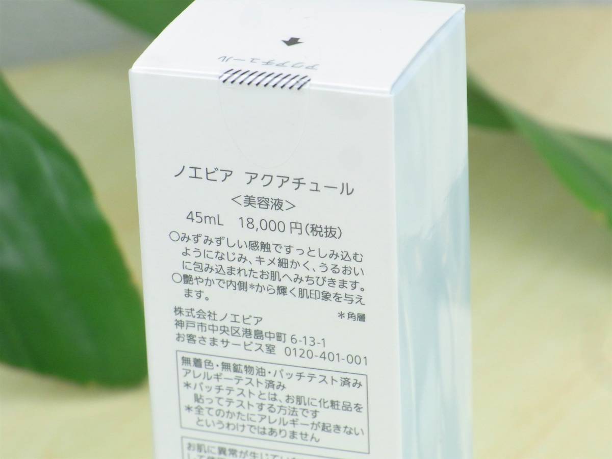 ノエビア ⁄ アクアチュールの公式商品情報｜美容・化粧品情報はアット 