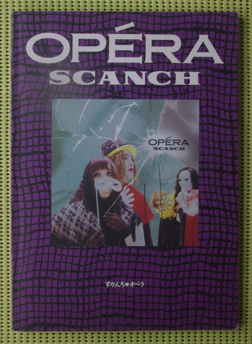 すかんち バンドスコア オペラ OPERA 公式通販 譜 スコア