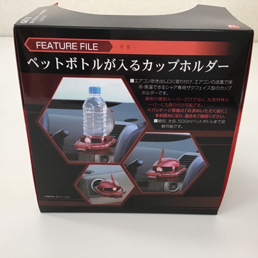 開封］ ガンダム カップホルダー MS-06S シャア専用ザク、MS-06F 量産