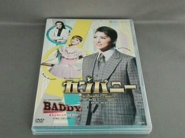 DVD カンパニー -努力、情熱、そして仲間たち-/BADDY -悪党は月からやって来る-