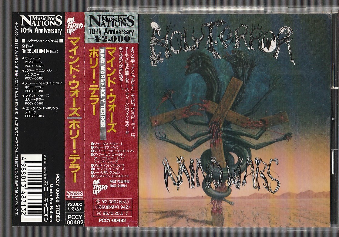廃盤 HOLY TERROR ホリー・テラー MIND WARS マインド・ウォーズ PCCY