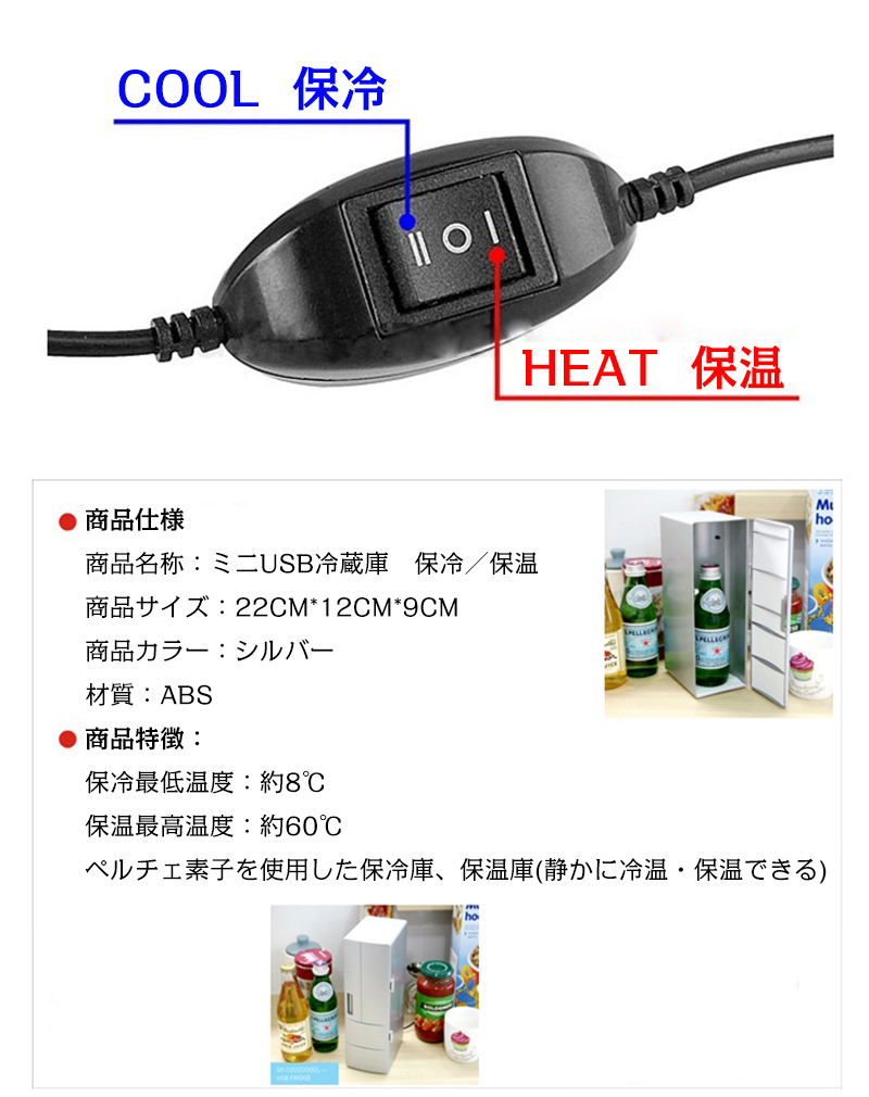 車内でも使える小型温冷庫　車載 省エネミニUSB冷蔵庫　コンパクト　保冷　保温　シルバー