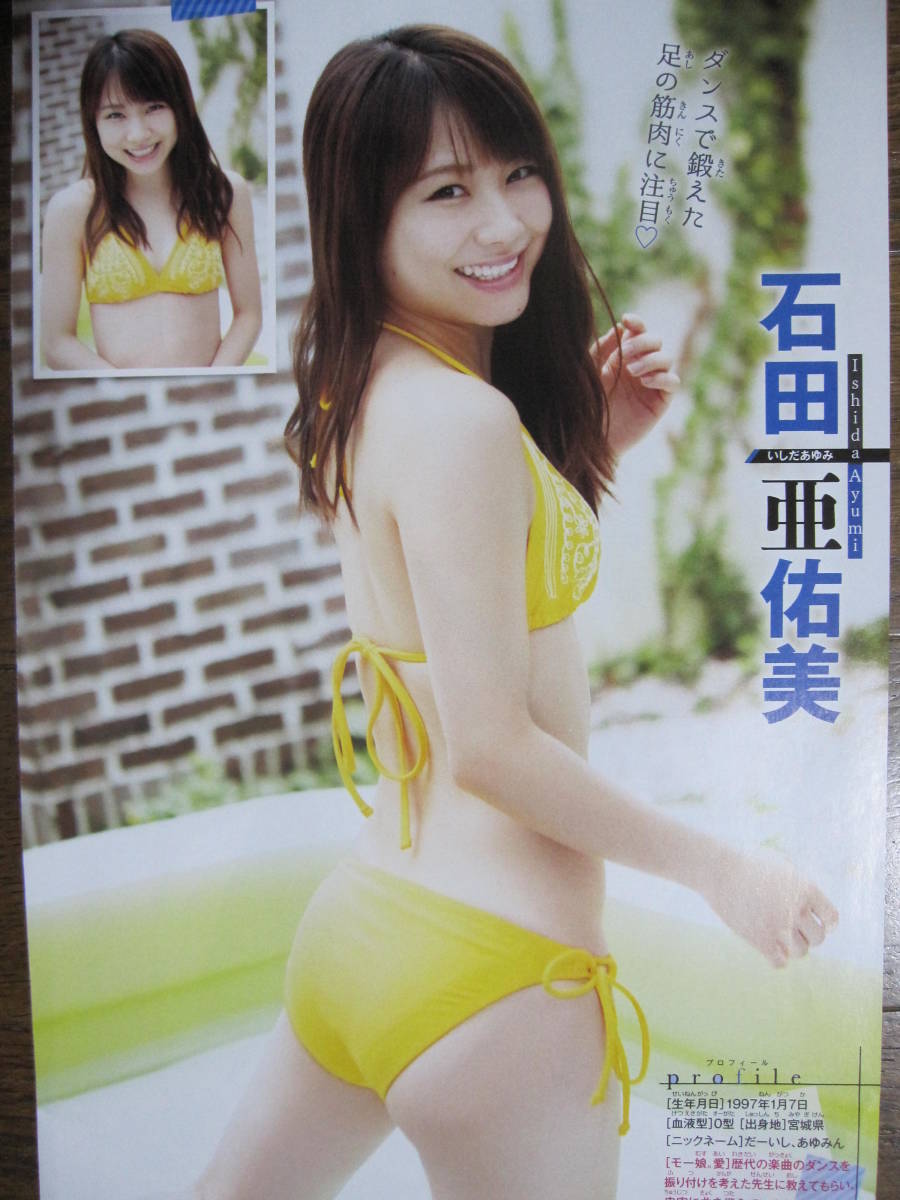 切り抜き 274a 15 譜久村聖生田衣梨奈野中美希森戸知沙希飯窪春菜石田亜佑美牧野真莉愛羽賀朱音古賀楓横山玲奈佐藤優樹小田さくら アイドル 芸能人 売買されたオークション情報 Yahooの商品情報をアーカイブ公開 オークファン Aucfan Com