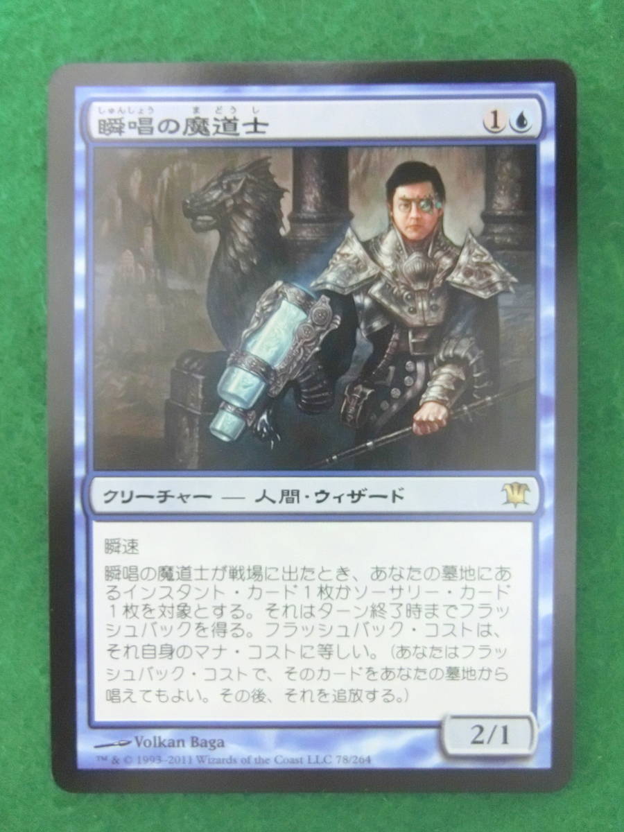瞬唱の魔道士とタタル・タルのセット 瞬唱の魔道士⁄Snapcaster