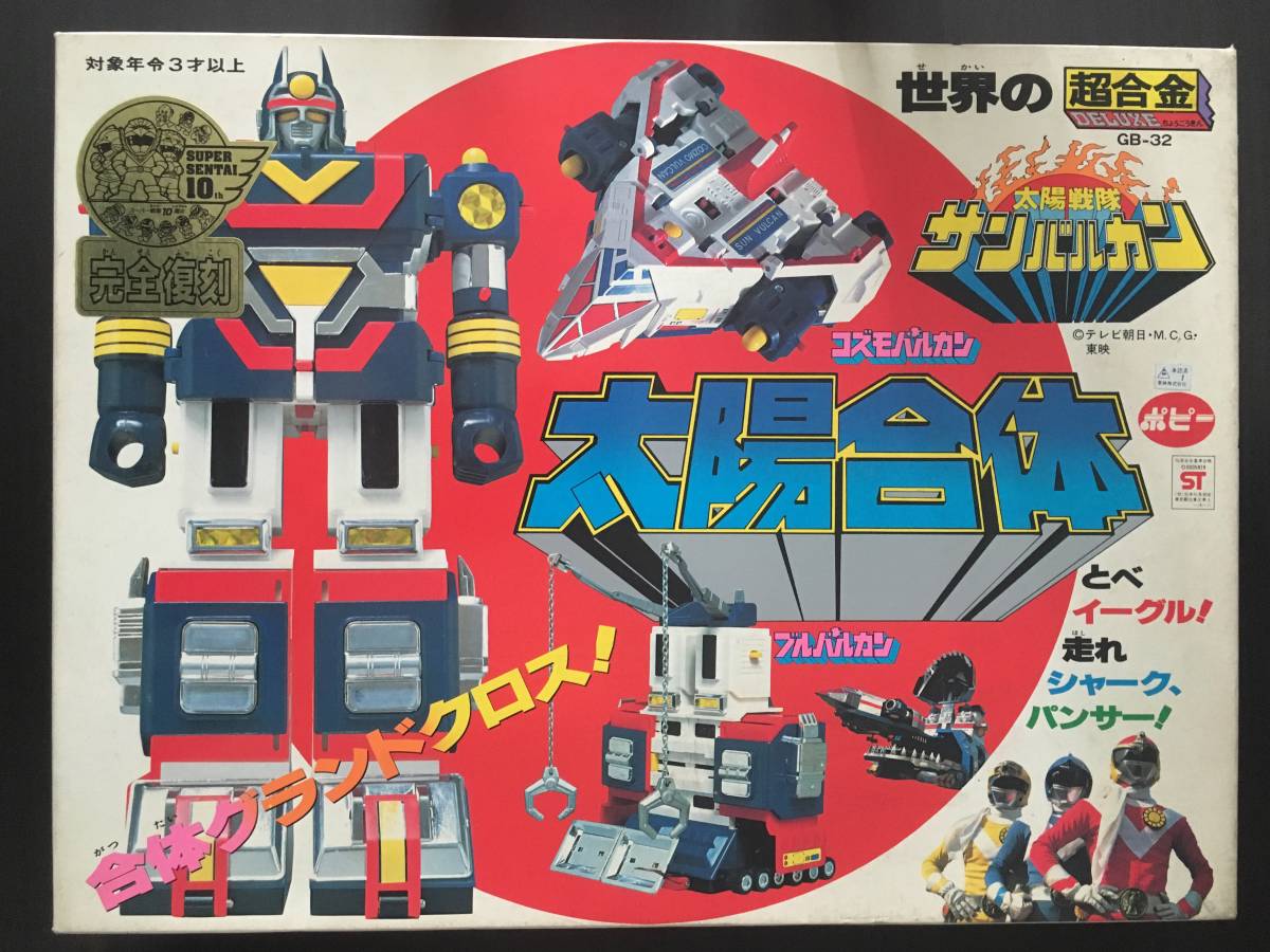 △デッドストック△新品未使用△世界のDX超合金□太陽合体サンバルカン