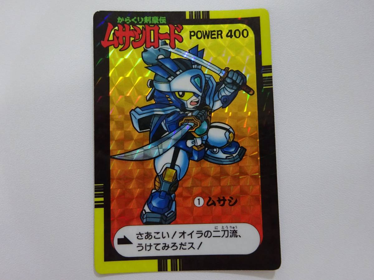 からくり剣豪伝 ムサシロード アマダ キラ カードダス No.1 ムサシ
