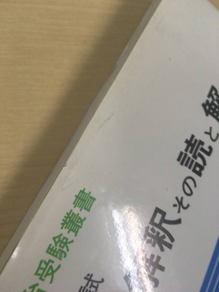 英文解釈その読と解 筒井正明 | 駿台文庫 筒井正明著 筒井 正明