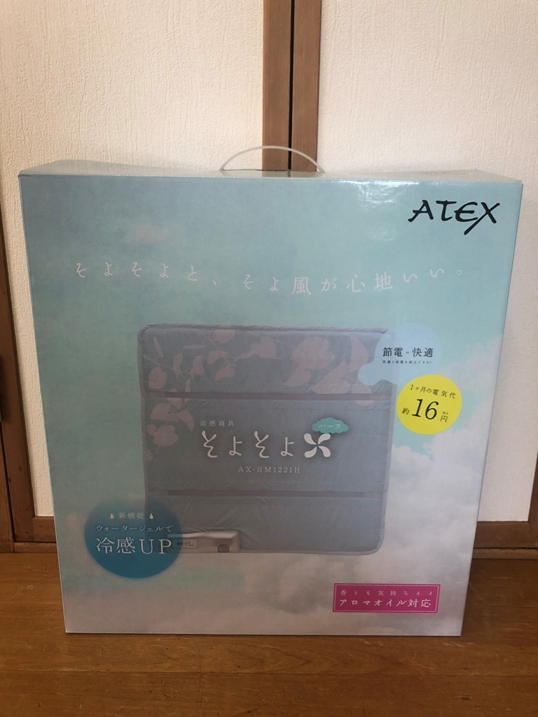 中古品 使用頻度小 希少品 ATEX アテックス エアコンマット そよそよ