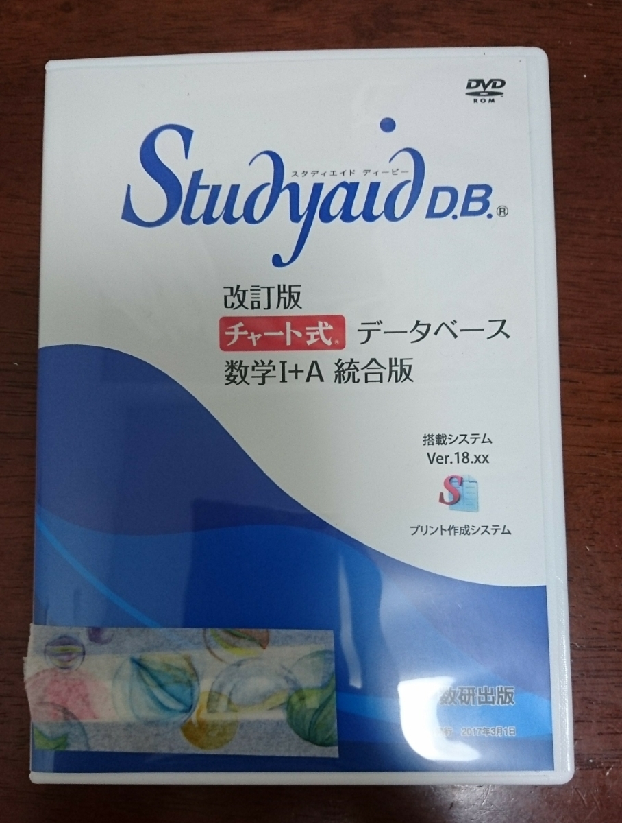 数研 チャート式 数学ⅠA データ 1A 赤 白 青 黄 チャート テスト 対策