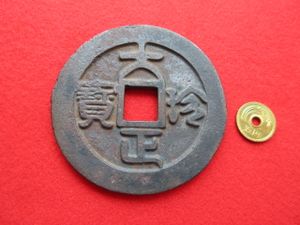 御大典のYahoo!オークション(旧ヤフオク!)の相場・価格を見る｜Yahoo