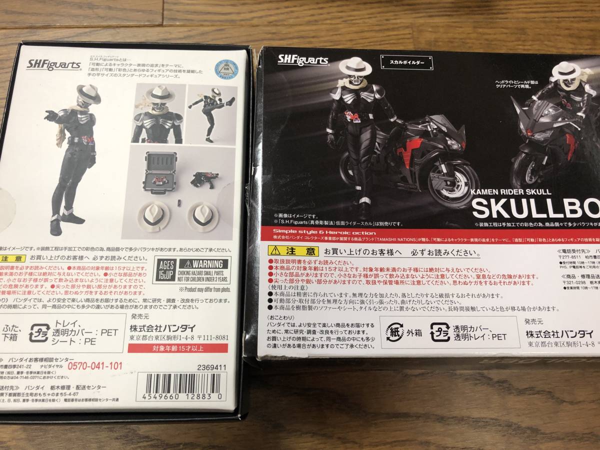 S.H.Figuarts 仮面ライダースカル新骨彫製法 スカルボイルダーセット 