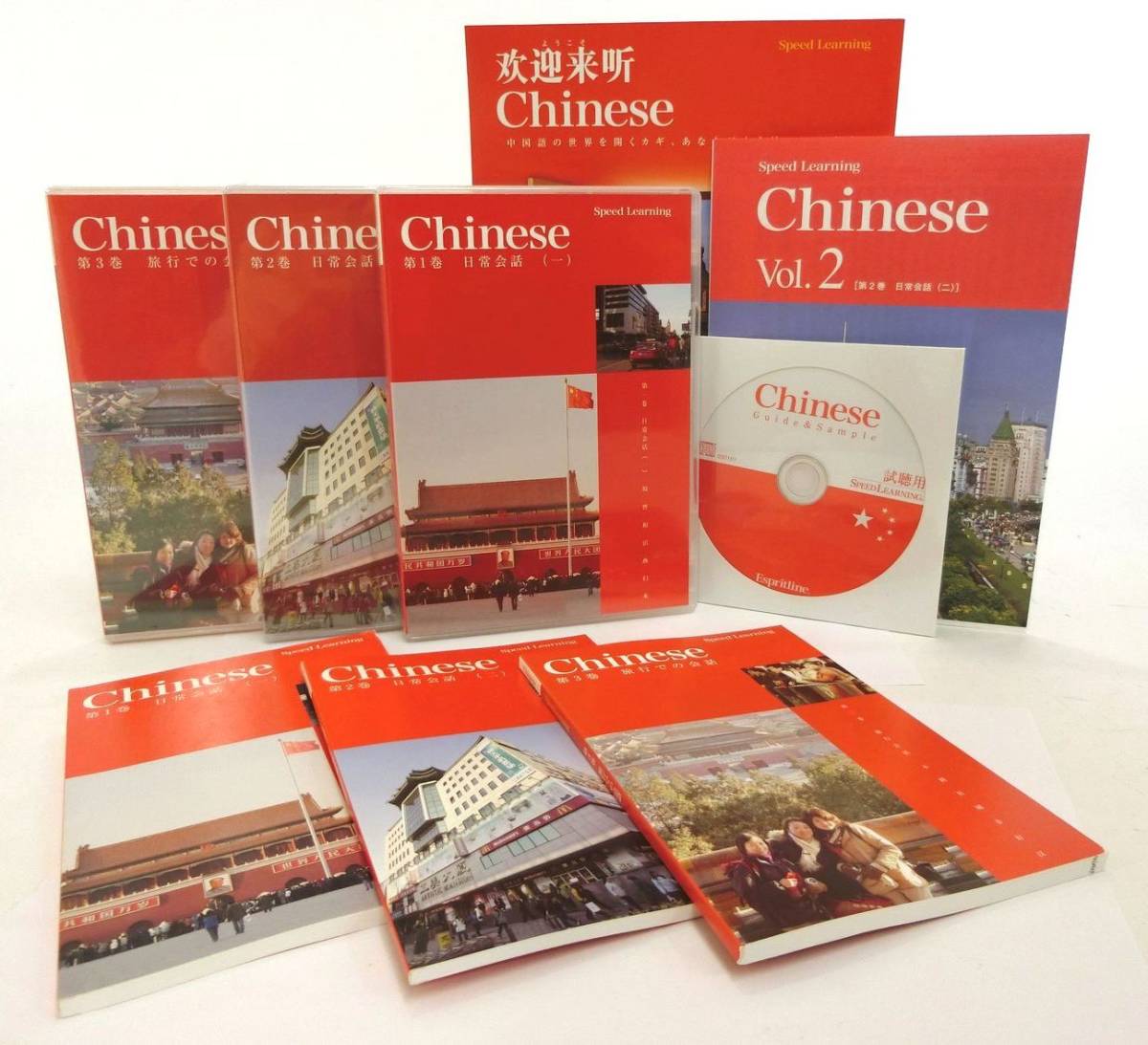 ほぼ未開封！Speed Learning Chinese 中国語 教材 セット ほぼ未開封