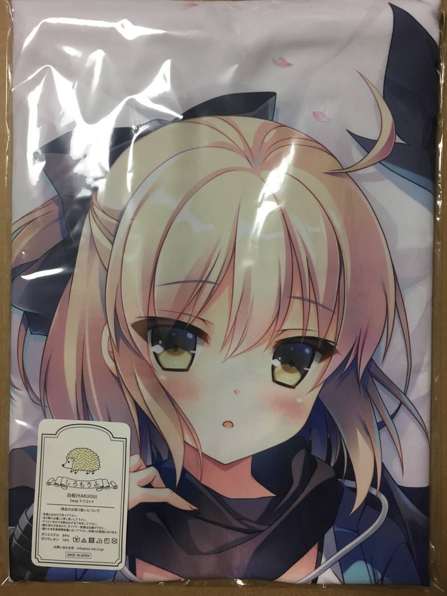 A・M・R 沖田総司 抱き枕カバー Fate/Grand Order FGO 白桜 しろもうふ 池上茜