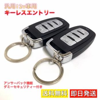 キーレス エントリー 後付け キット 汎用 12v アンサーバック ダミーセキュリティ 適合車多数 集中ドアロック 社外キーレス ダイハツ ダイハツ用 売買されたオークション情報 Yahooの商品情報をアーカイブ公開 オークファン Aucfan Com