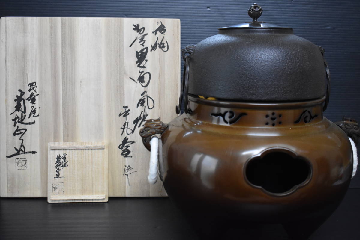 2026，HOT うぶ品 菊池正直 唐銅 鬼面風炉 銅蓋平丸釜 共箱 茶道具(釜)｜売買されたオークション情報、yahooの商品情報をアーカイブ公開 - オークファン 釜