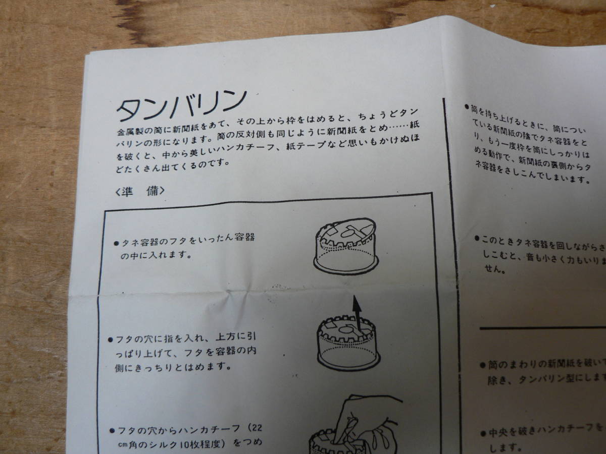 マジック 道具 キット タンバリン/テンヨー