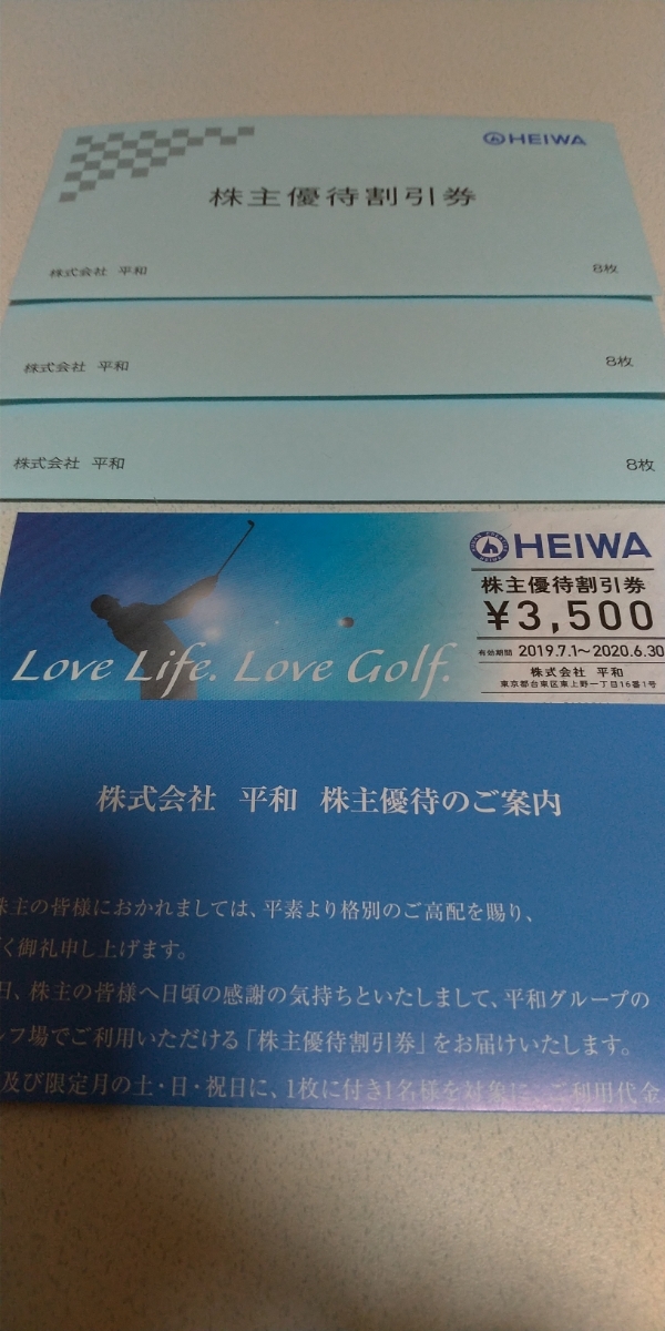 施設利用券 平和株主優待券3500円割引券×8枚（合計28000円分）HEIWA PGM