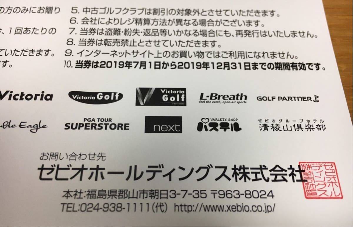 送料無料★最新【ゼビオ株主優待／20%割引券×3枚 10%割引券×12枚】期限19年12月迄 