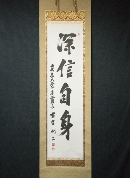東本願寺出版 商品一覧 真宗大谷派 「真宗大谷派第十三代 宣如 六月二